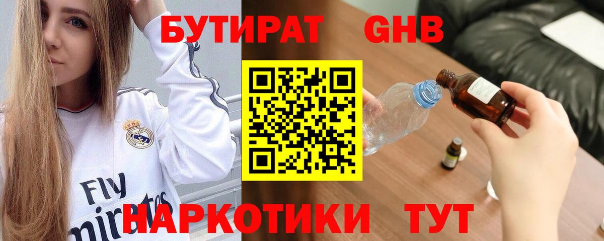 БУТИРАТ жидкий экстази  Вход с VPN  Полысаево 