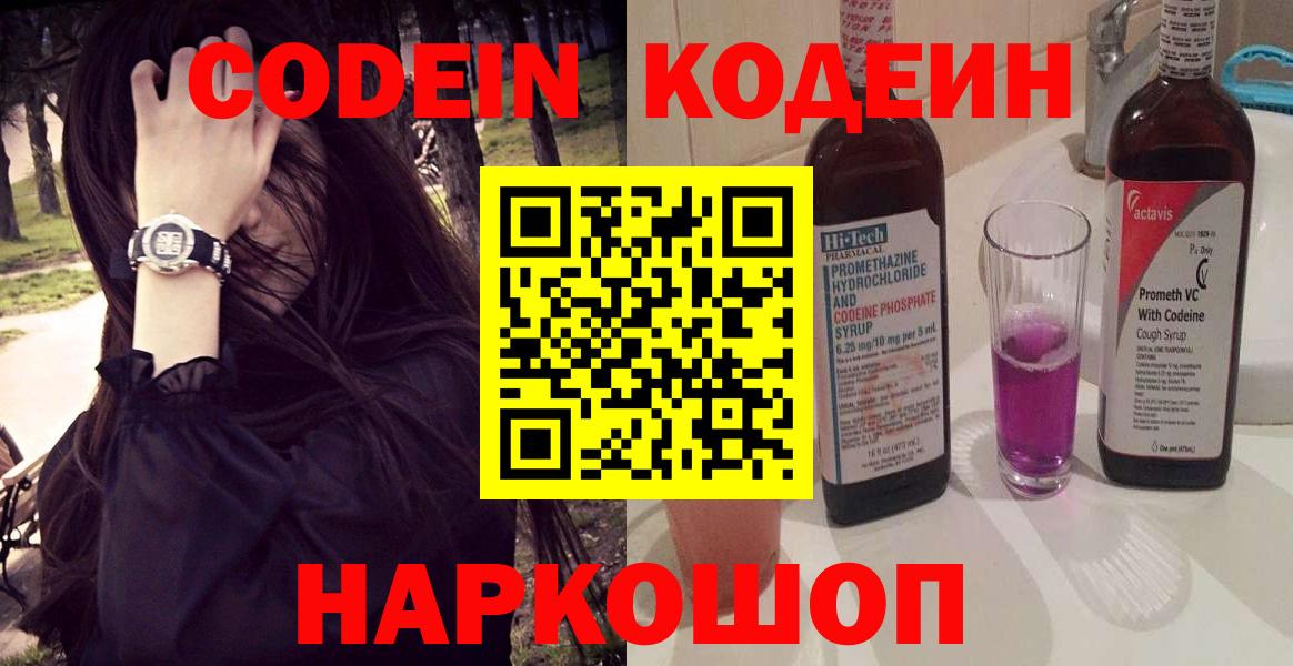 Codein Purple Drank  Вход с VPN  Полысаево 