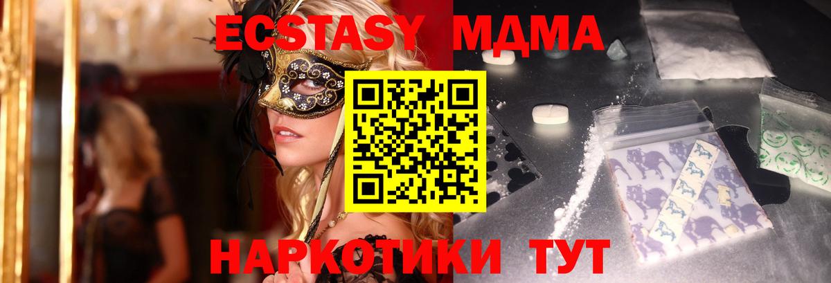 Полысаево  МДМА  Вход с VPN  MDMA Molly  MDMA Molly 