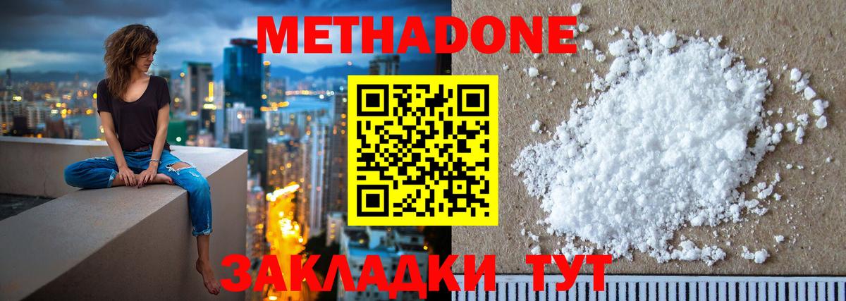 Метадон кристалл Полысаево