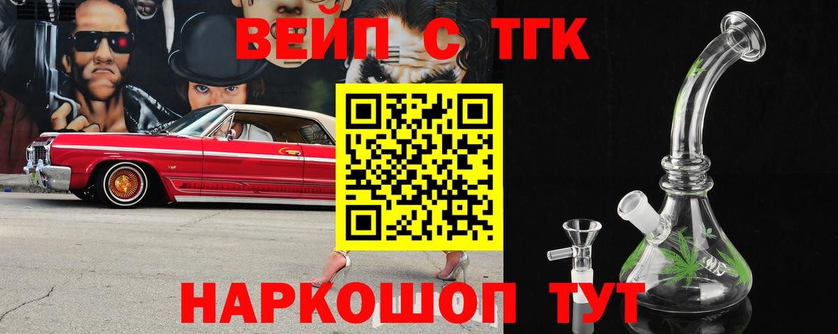 Полысаево  Дистиллят ТГК вейп с тгк  Вход с VPN  ТГК вейп 